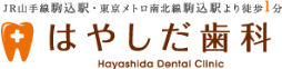 はやしだ歯科